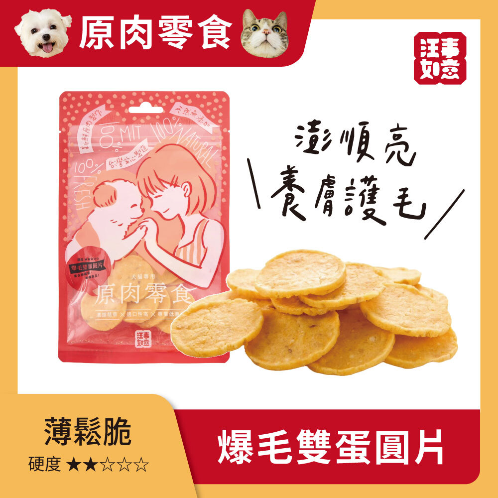 汪事如意｜犬貓零食｜飛盤小圓片系列