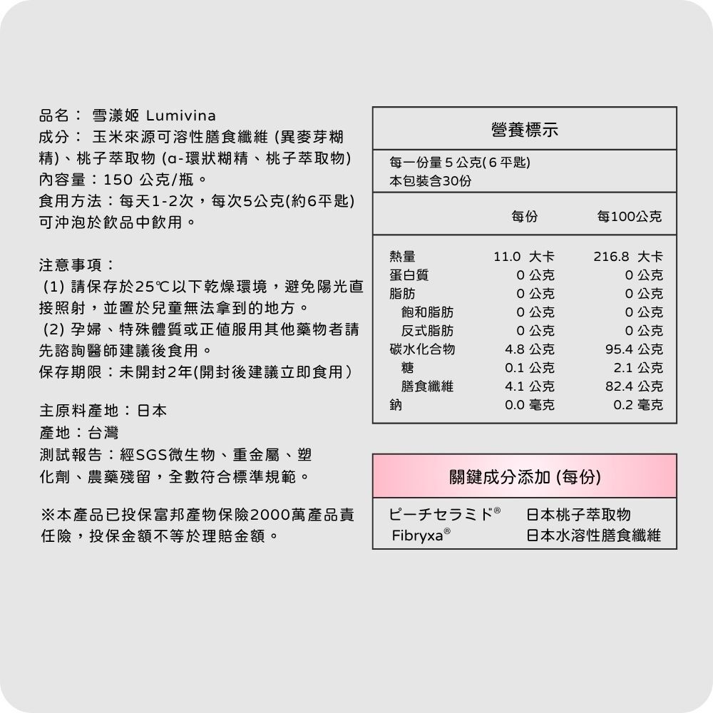 《雪漾姬》日本神經醯胺 × 膳食纖維｜水潤透亮 × 排便順暢