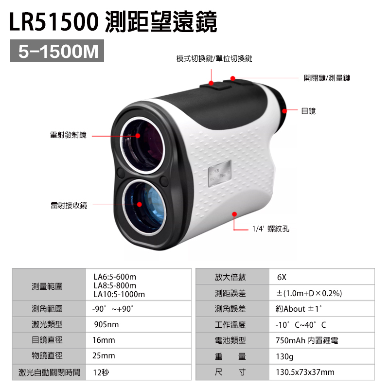 附發票｜LR51500｜測距望遠鏡 5-1500m 高爾夫測距儀測距儀 測速儀 測速儀