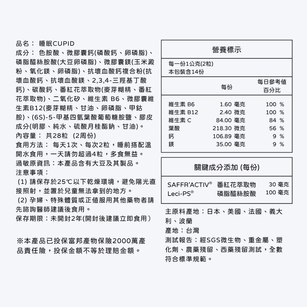 【睡眠Cupid 6入組】｜幫助睡眠｜長效守護｜日本專利 × 醫師推薦｜睡眠邱比特