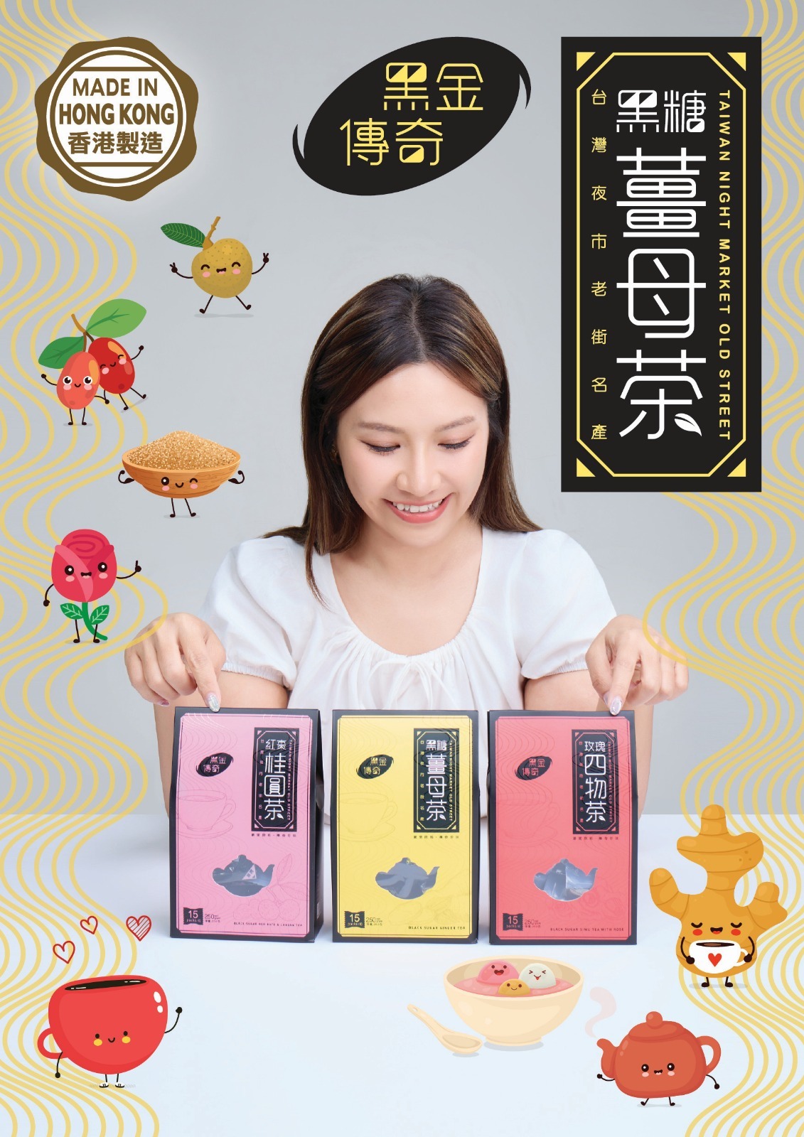 【現貨】台灣直送 黑金傳奇 黑糖薑母茶 紅棗桂圓茶 玫瑰四物茶