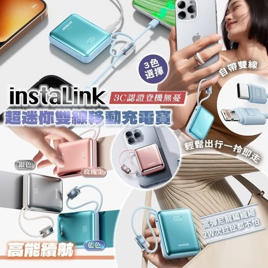 20251021  instaLink超迷你雙線移動充電寶 20000mAh  #J  (12月中旬)