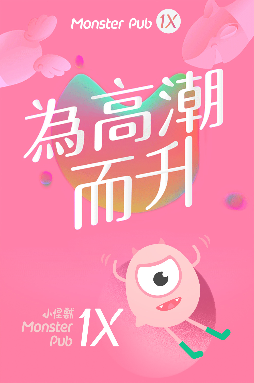 SISTALK｜小怪獸 Monster Pub 1X 跳蛋 [青春版] 公司貨 (鯨魚/惡魔/哥斯拉)