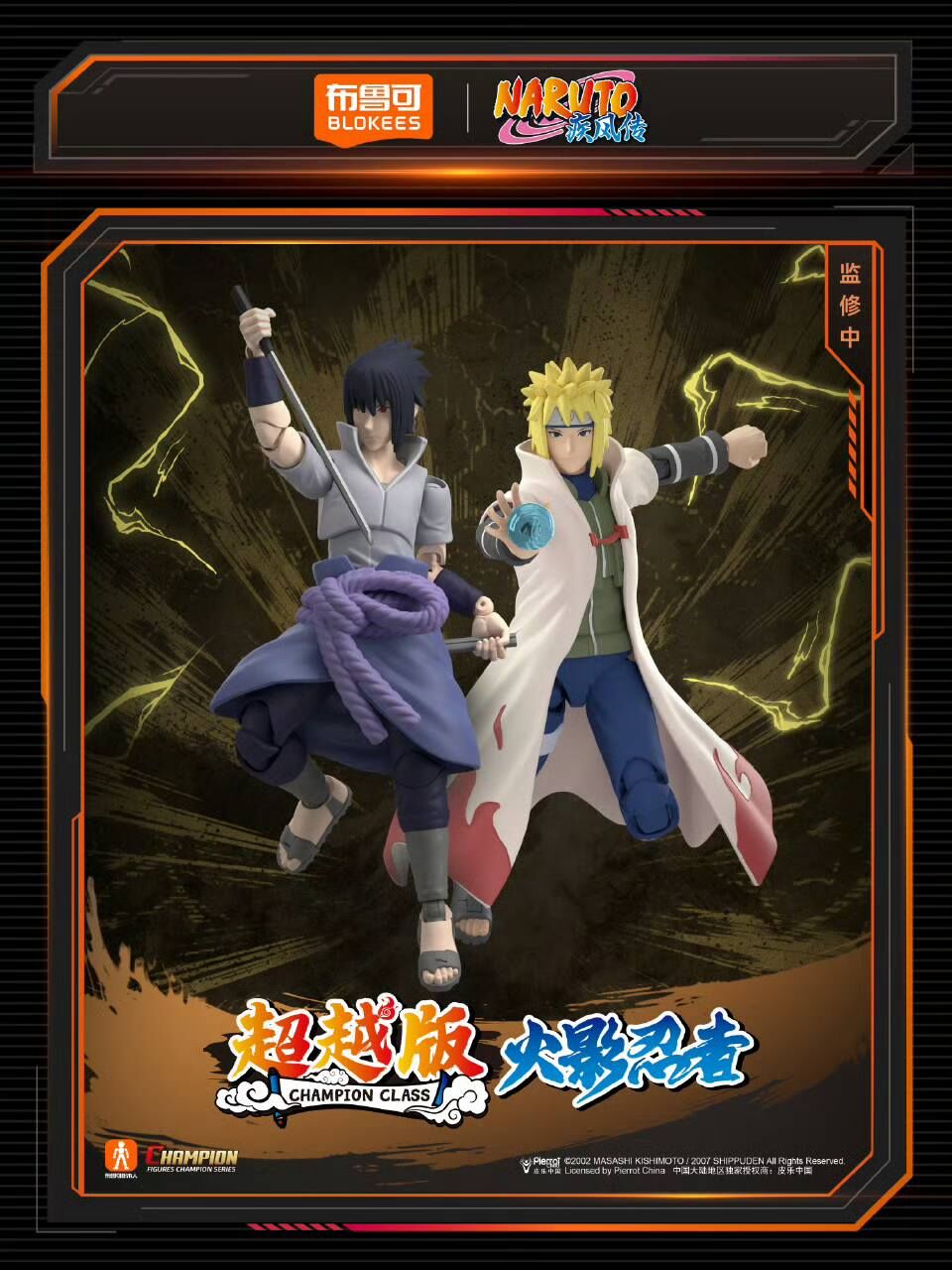 [超越版] 火影忍者 博人傳 CC04 - 宇智波佐助 NARUTO SHIPPUDEN CC04-Sasuke Uchiha
