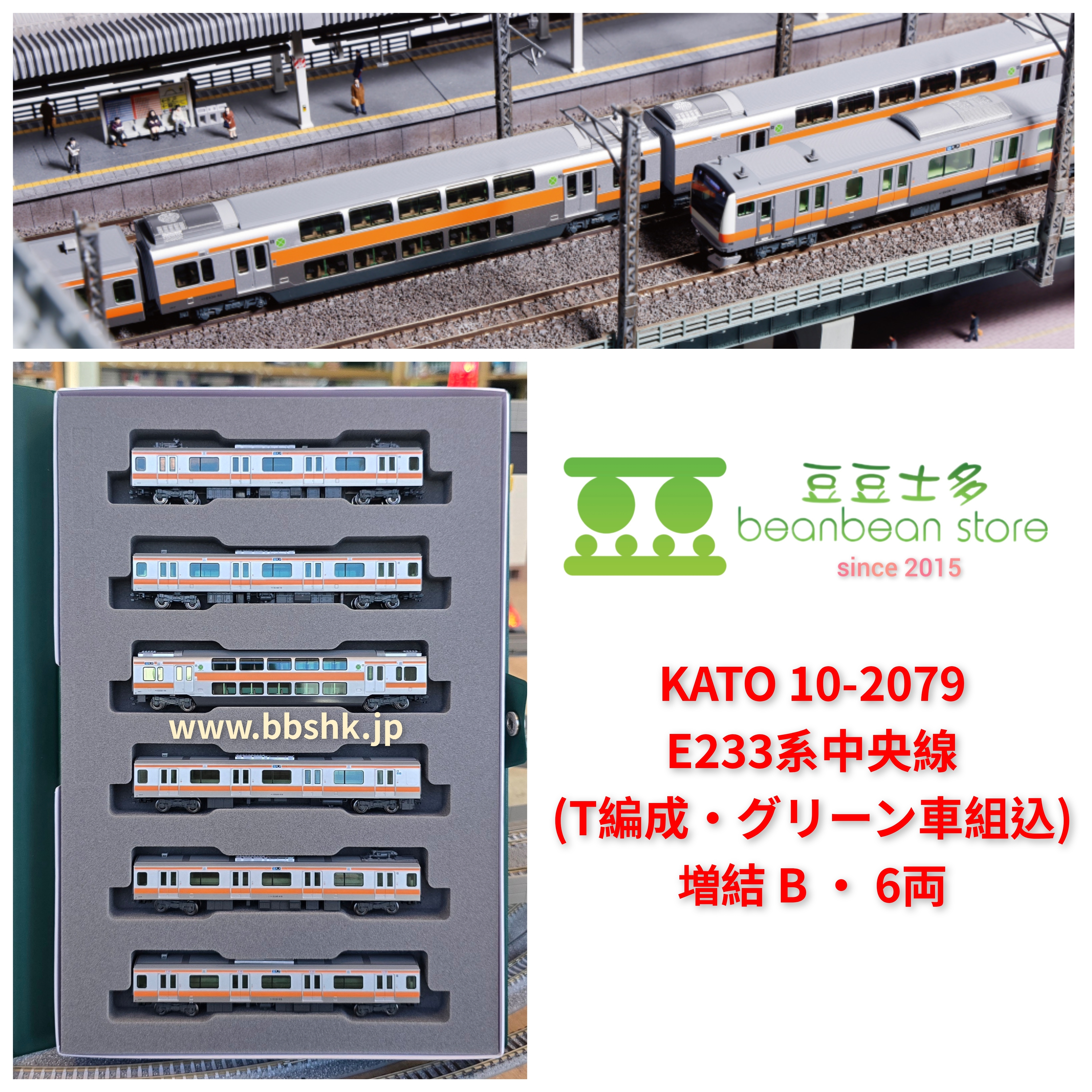 KATO E233系 中央線 T編成 グリーン車組込増結セットB 10-2079 KATO E233系 中央線 T編成 グリーン車組込増結セットB 10-2079 カトー