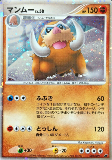 POKEMON JAPANESE 006/009
