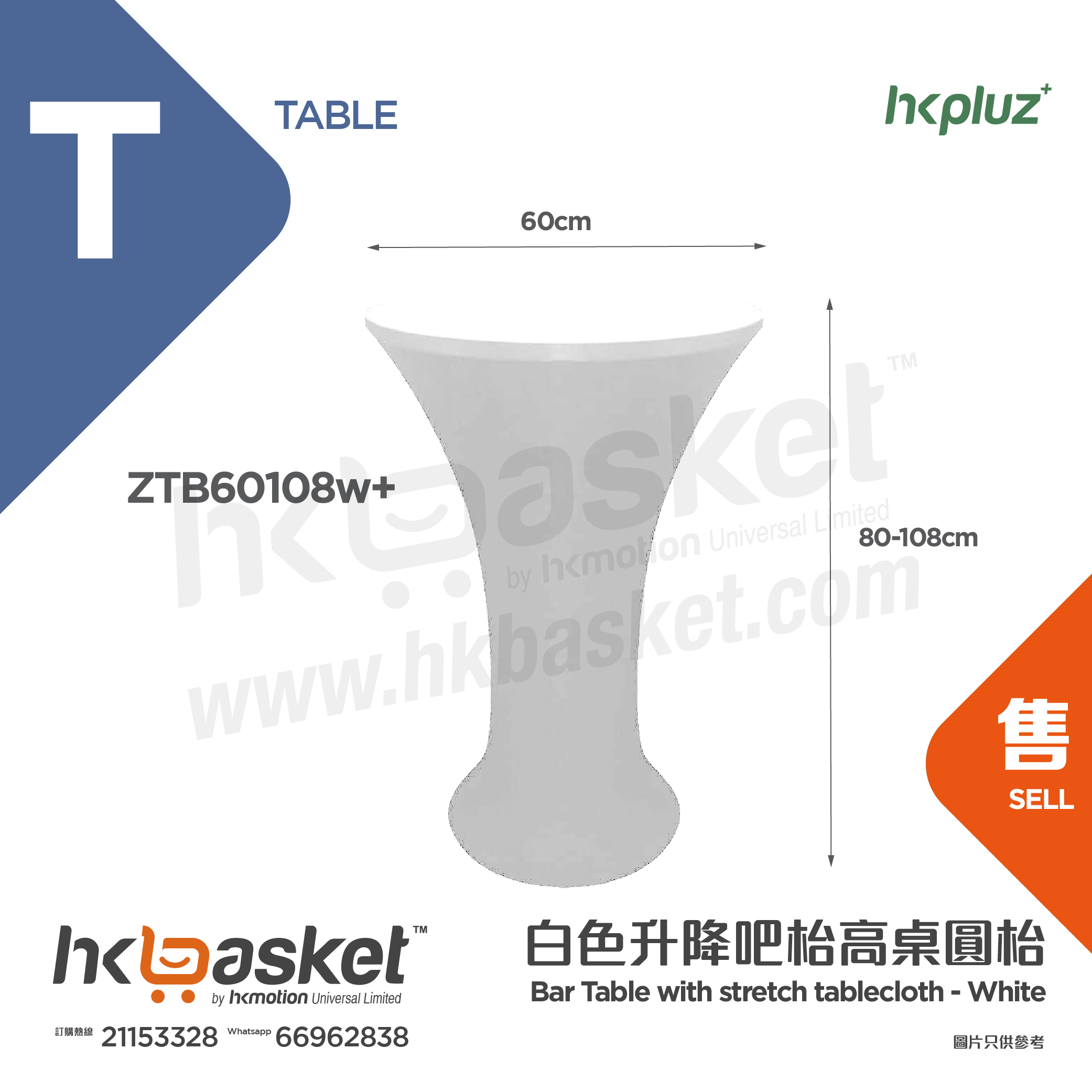 [訂購] HKpluz 升降吧枱高桌連彈力桌布 - ZTB60108w+