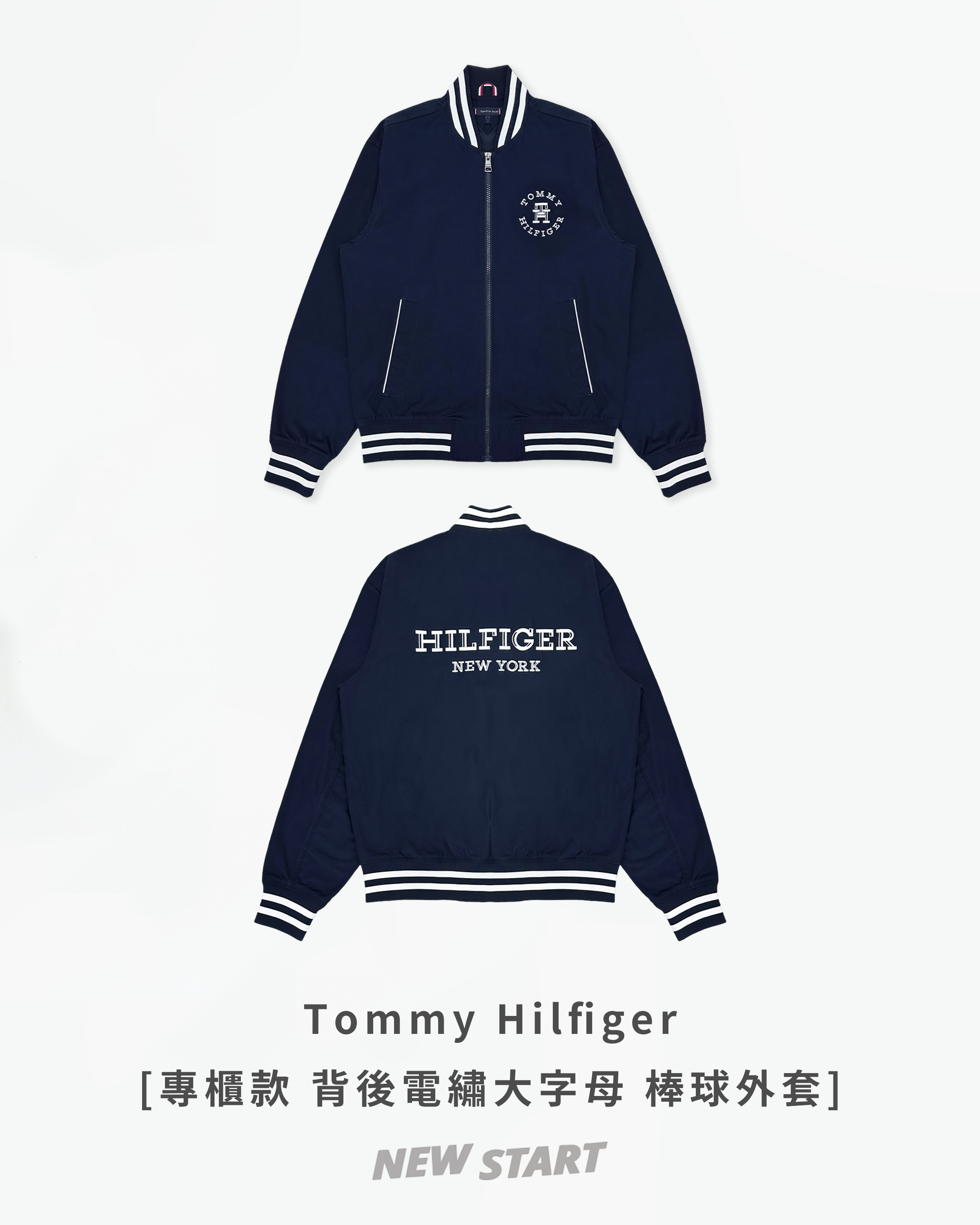 Tommy Hilfiger 背後大字母 棒球外套 飛行外套