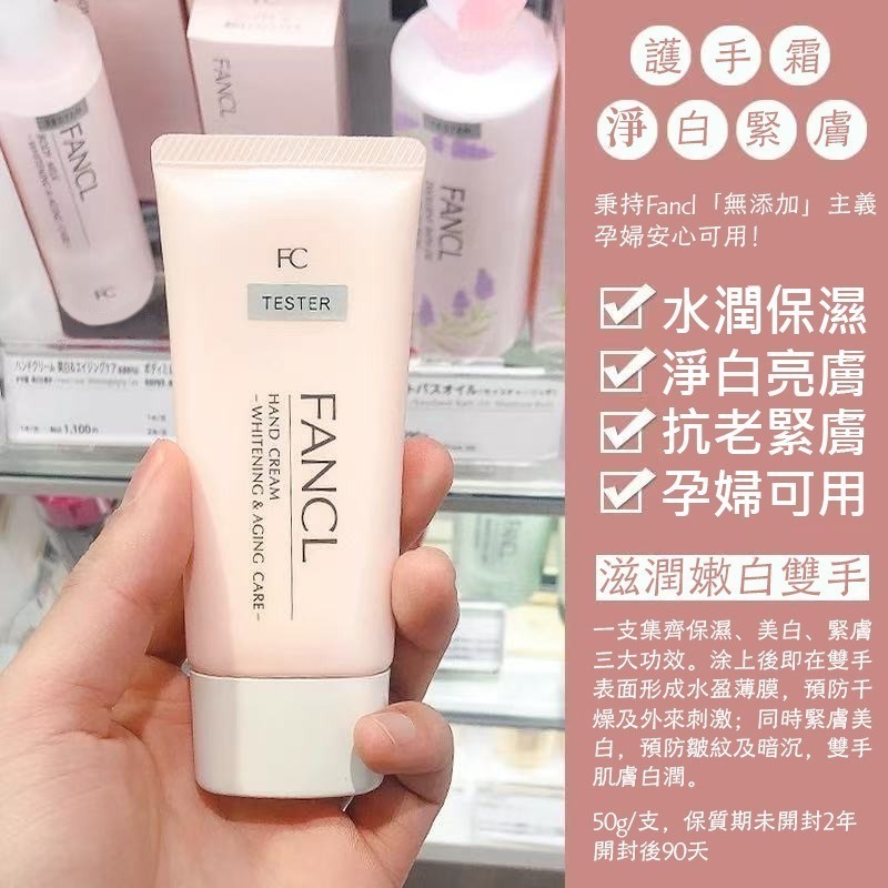FANCL 芳珂 無添加美白緊緻護手霜 50G ⏰預購商品-12月底左右到港⏰