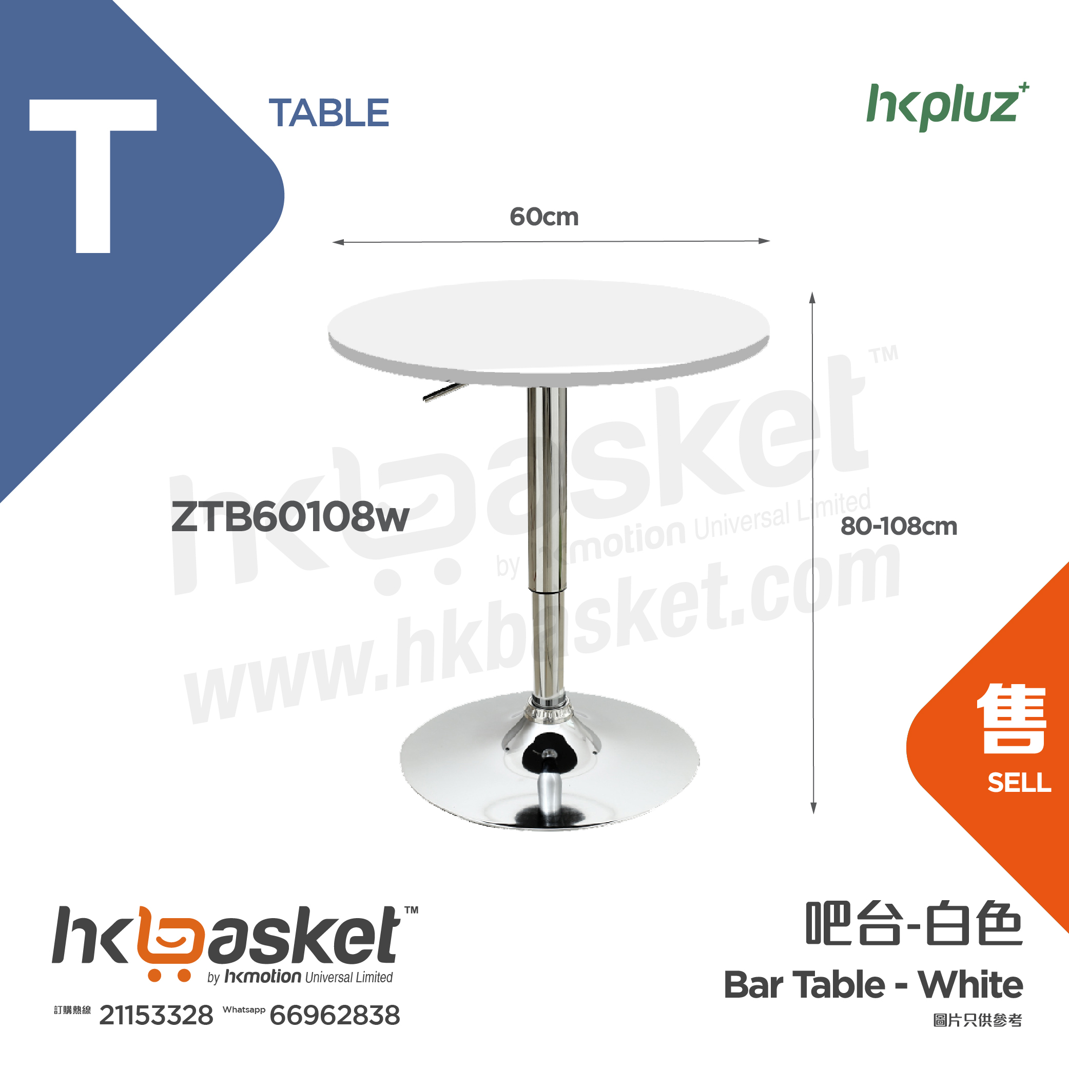 [訂購] HKpluz 白色升降吧枱高桌圓枱 - ZTB60108w