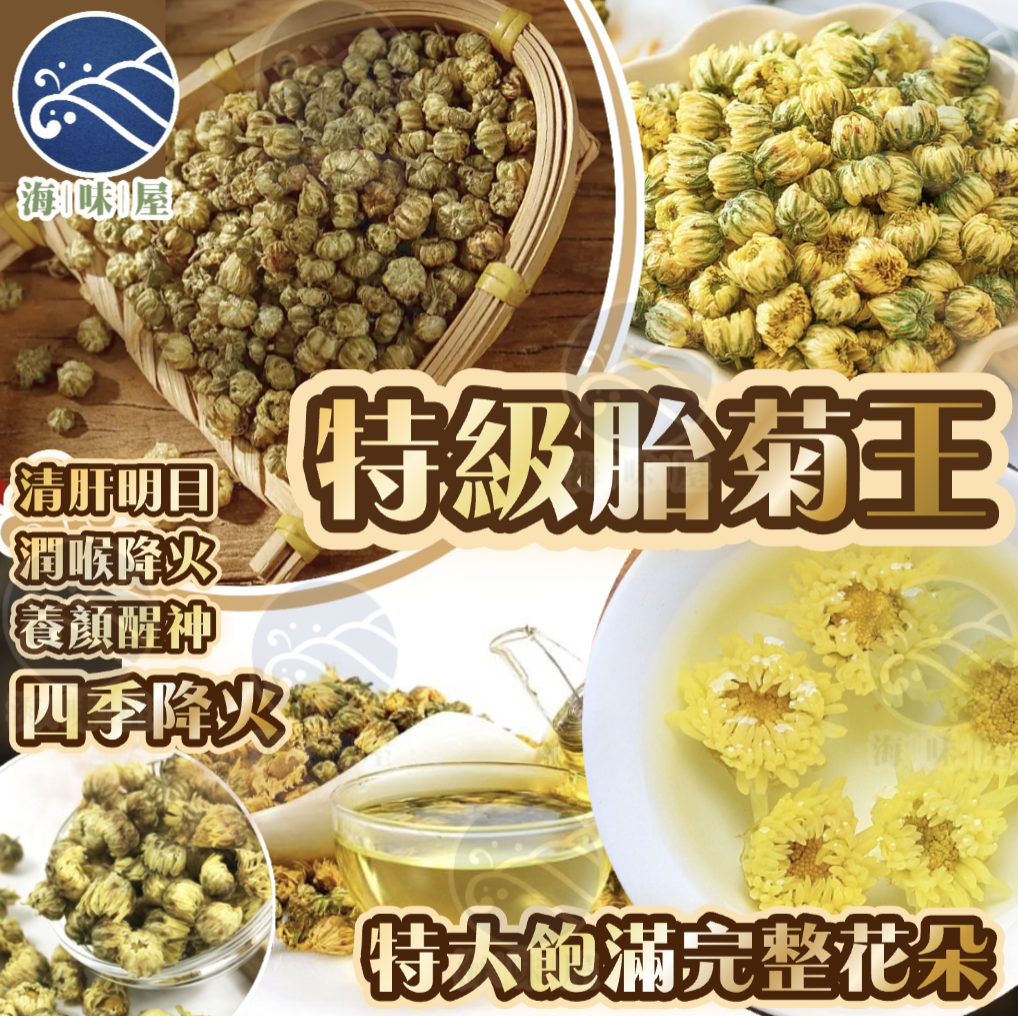 H20239 胎菊王｜杭白菊中最上品