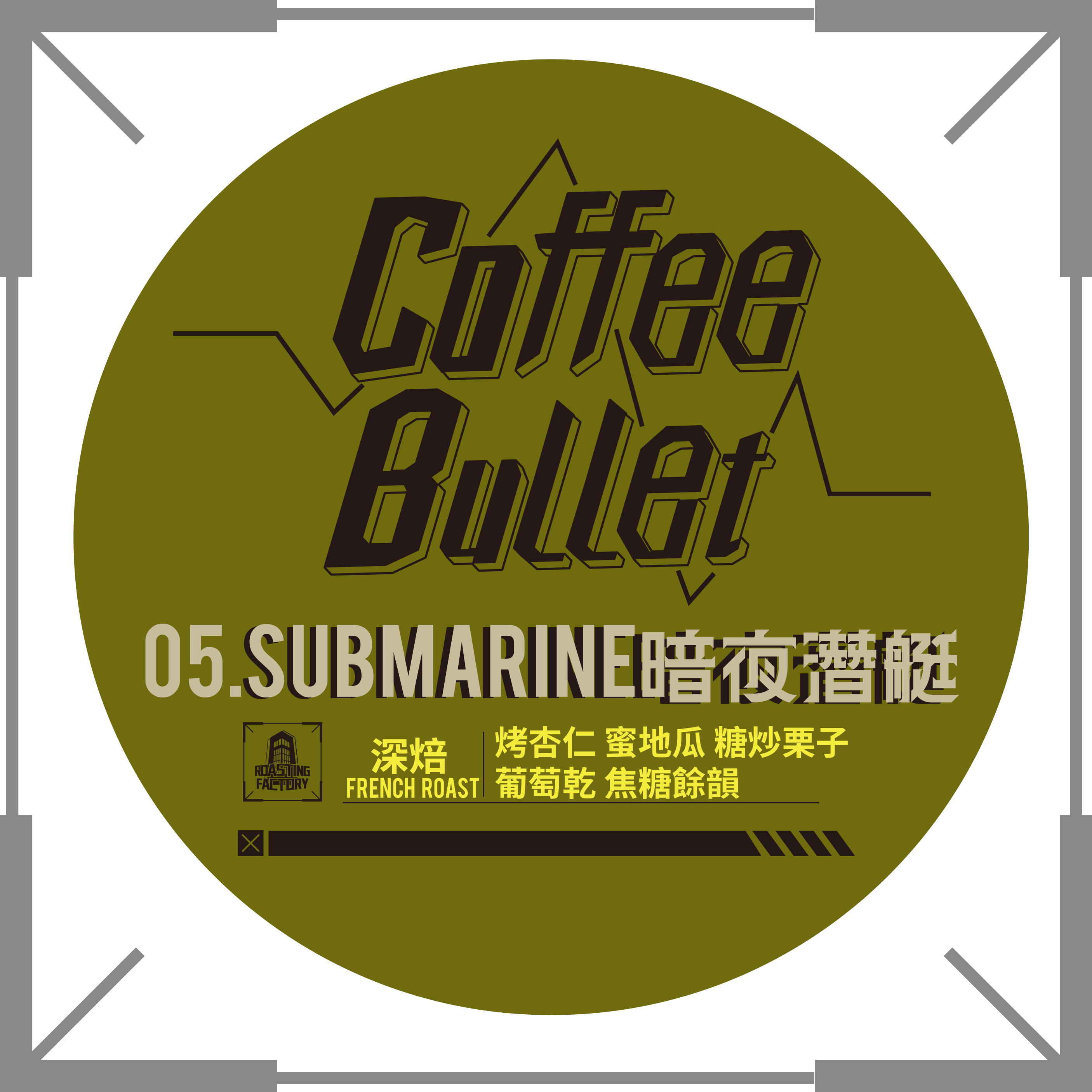 05.暗夜潛艇 Submarine