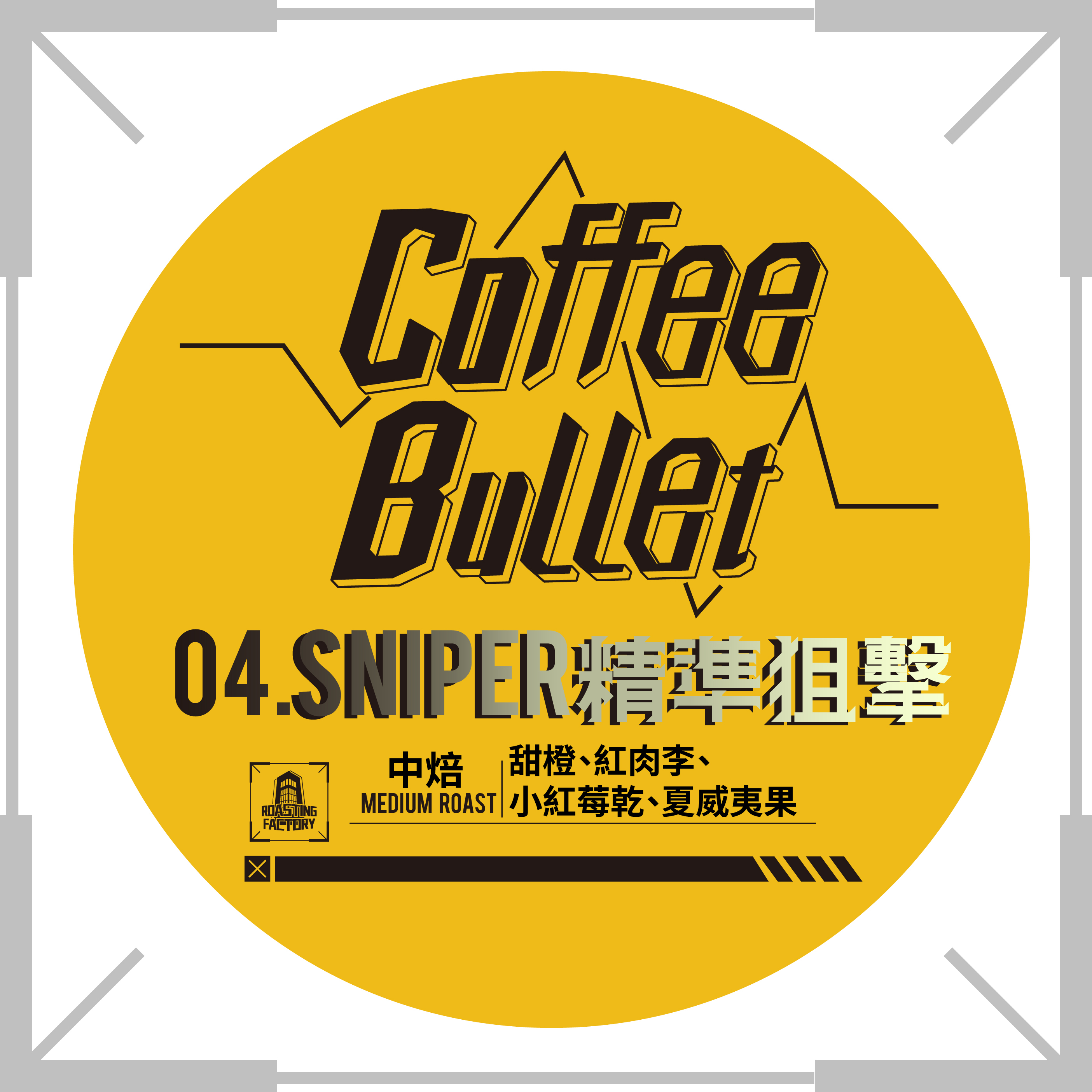 04.精準狙擊 Precision Sniper