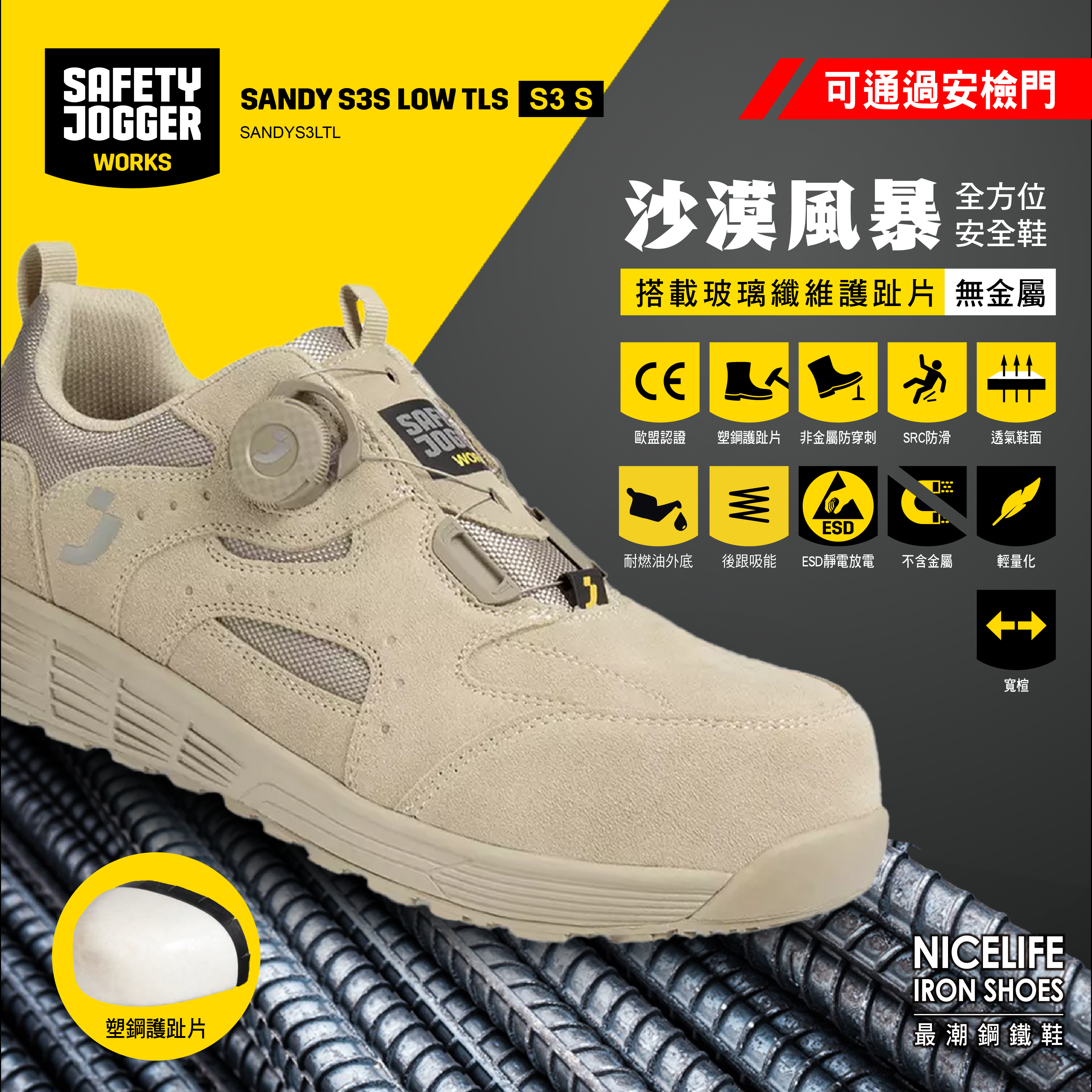 【爵克 Safety Jogger｜沙漠風暴 SANDY S3S LOW TLS 全方位安全鞋】