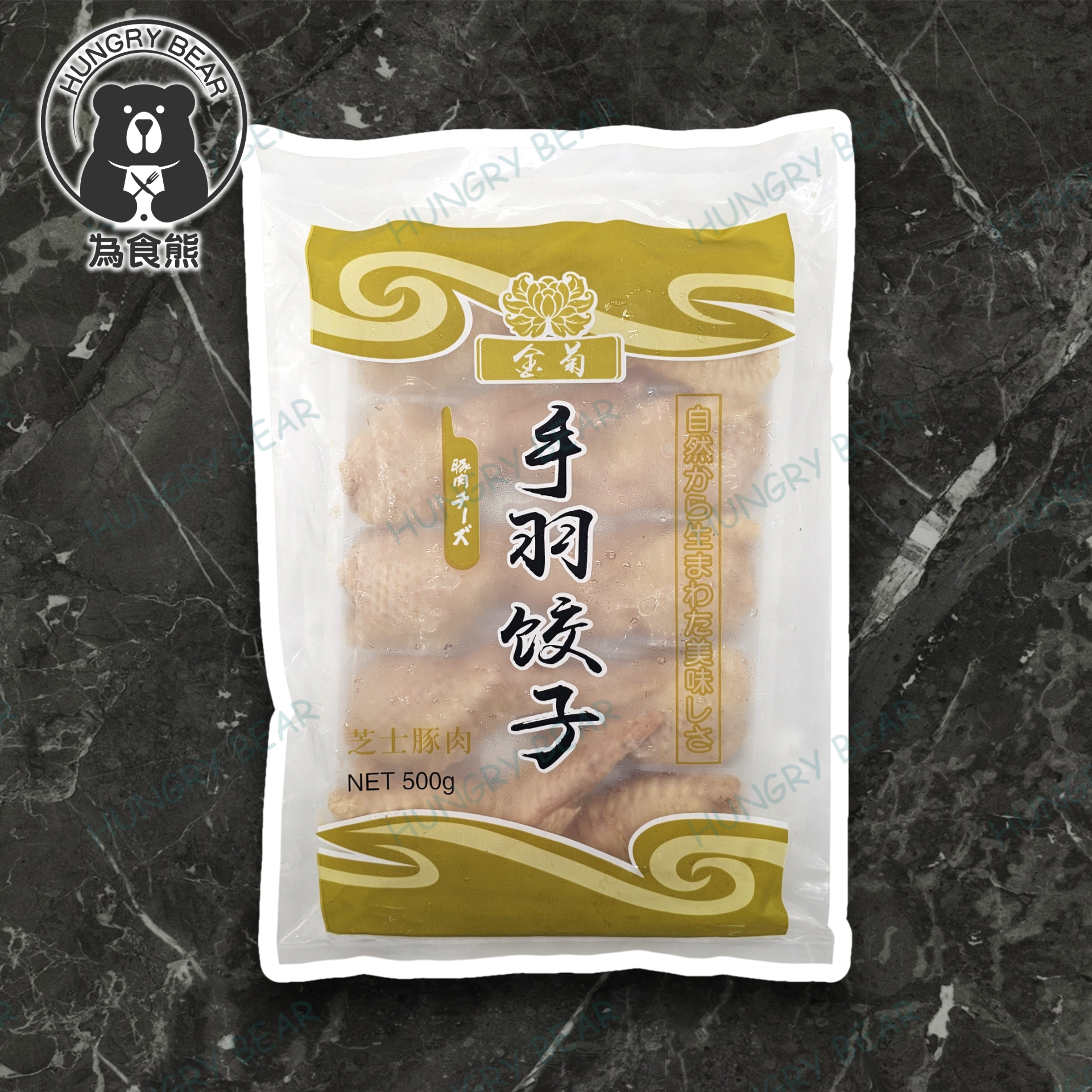 芝士豚肉雞翼餃子 (10枚入) (急凍-18°C) 芝士豚肉釀雞翼 手羽芝士豚肉餃子