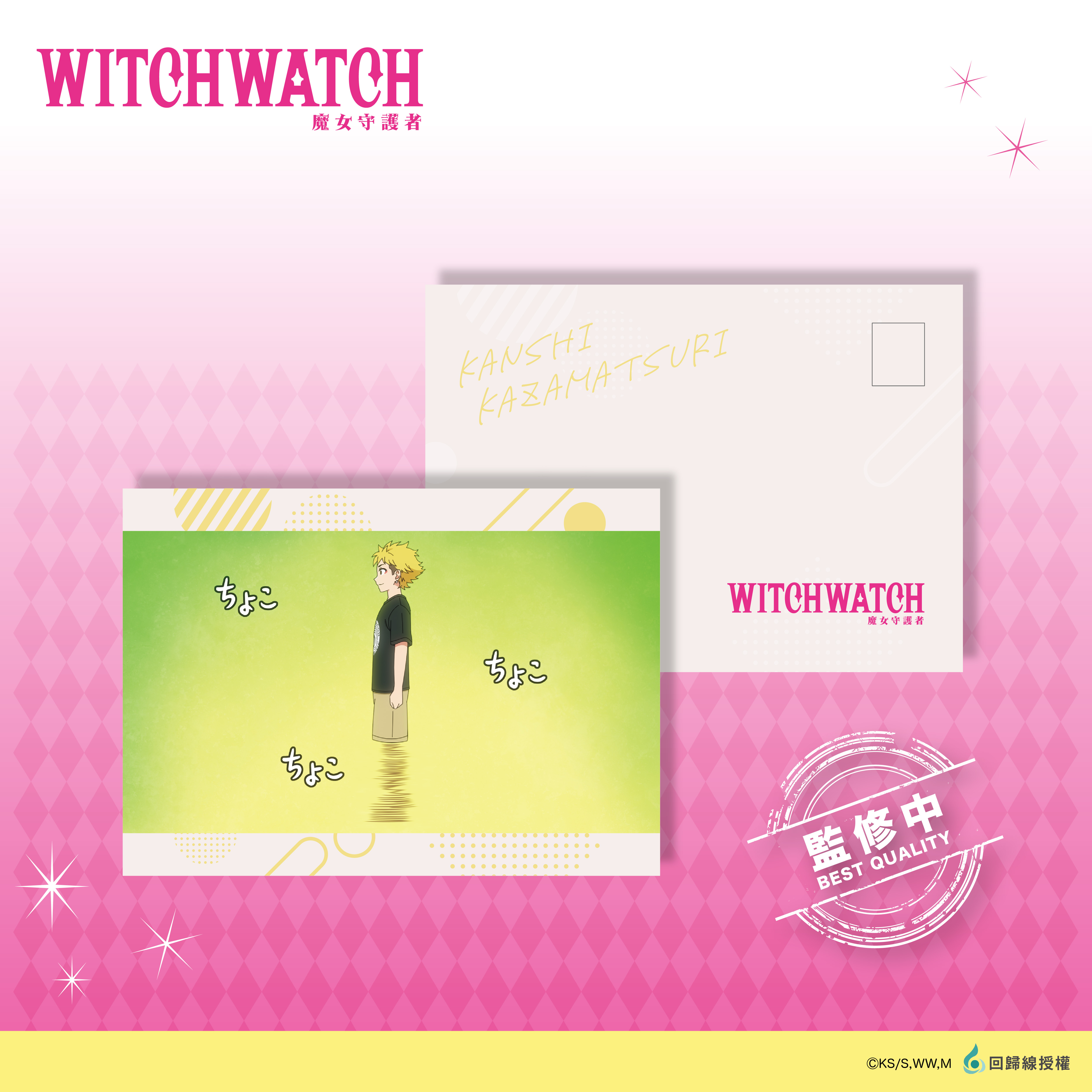 WITCH WATCH 魔女守護者-銀箔明信片_監志 (1入)