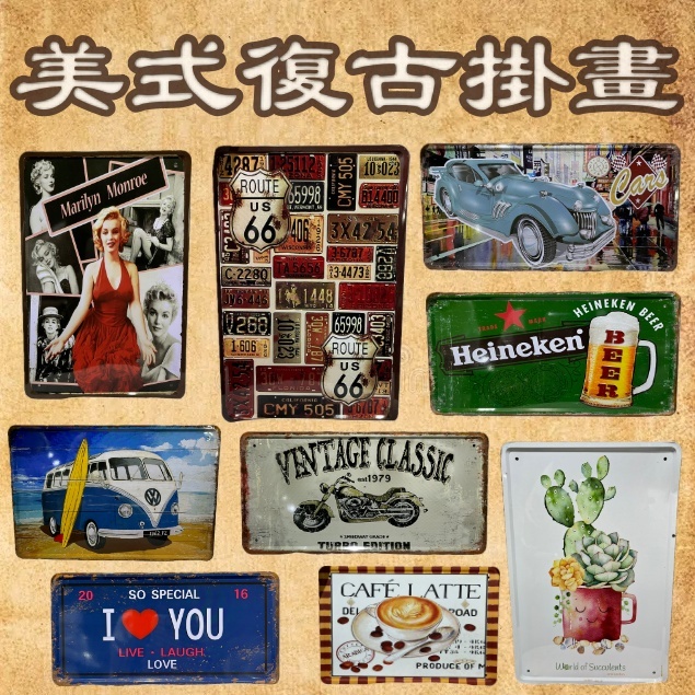 【台灣現貨速發】美式復古鐵藝掛畫｜車牌 鐵藝 復古鐵皮 鐵片畫 鐵皮畫 工業風 清新風 裝飾 牆面裝飾