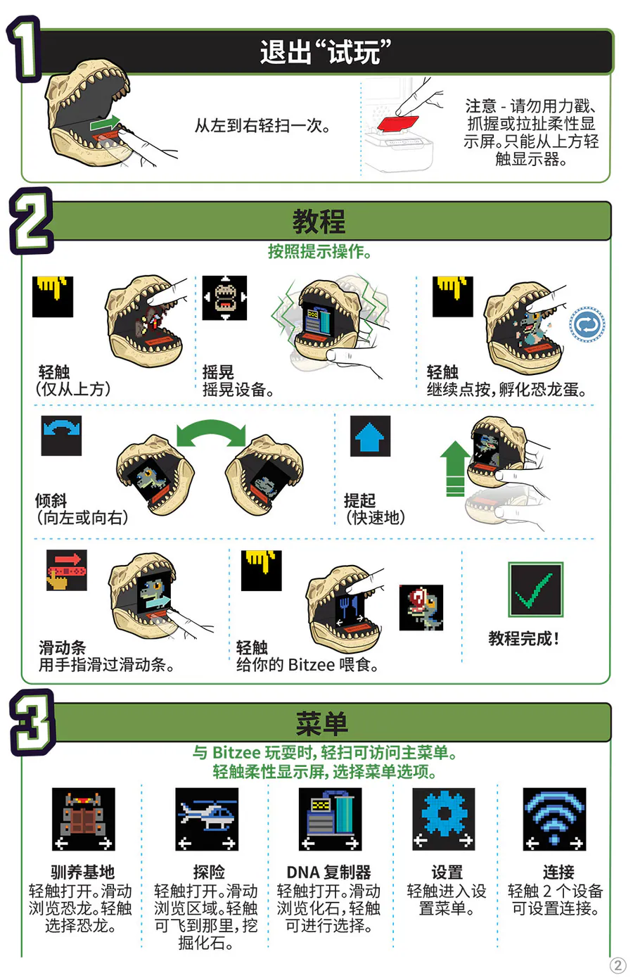 BITZEE 比特奇-侏儸紀恐龍對戰機