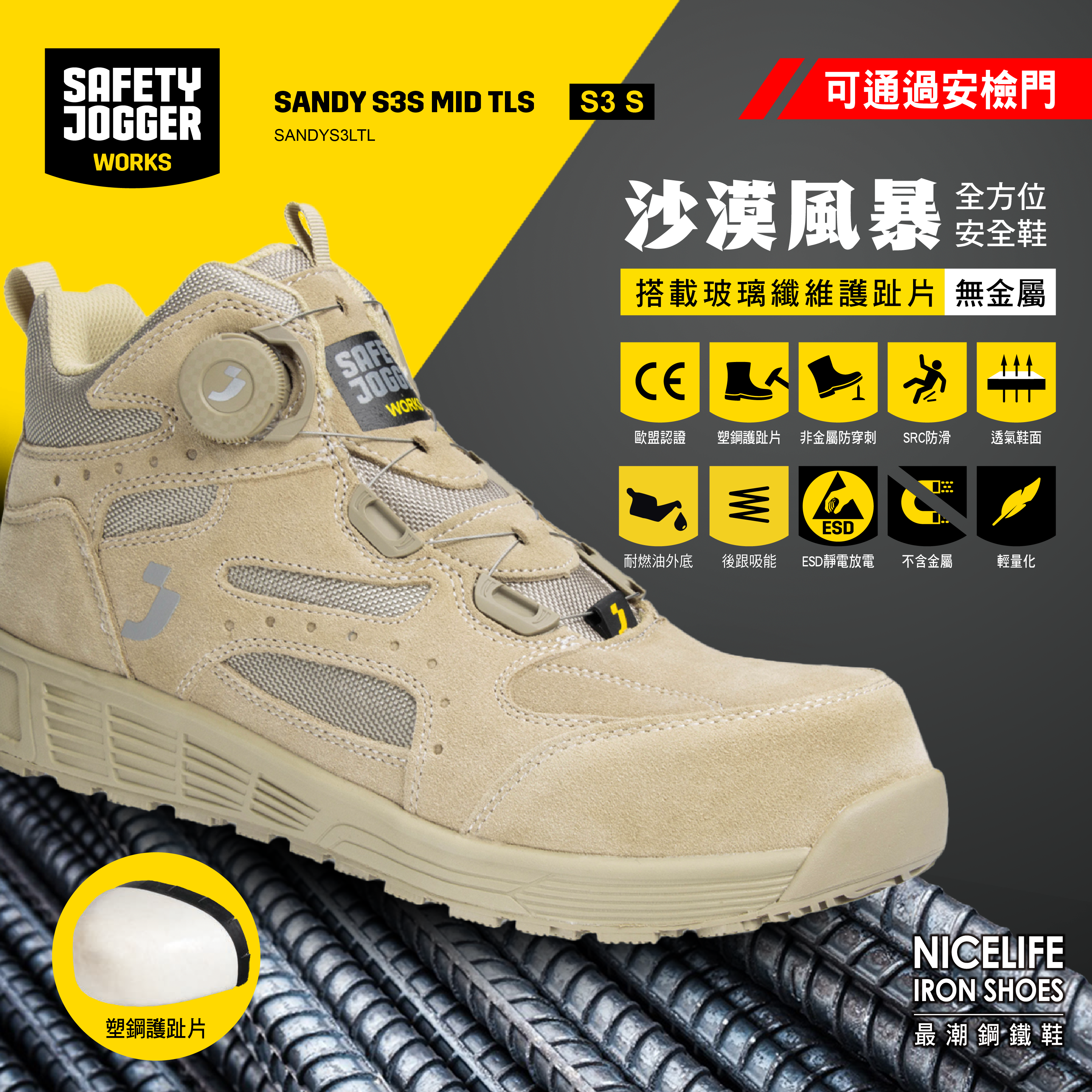 【爵克 Safety Jogger｜沙漠風暴 SANDY S3S MID TLS 全方位安全鞋】