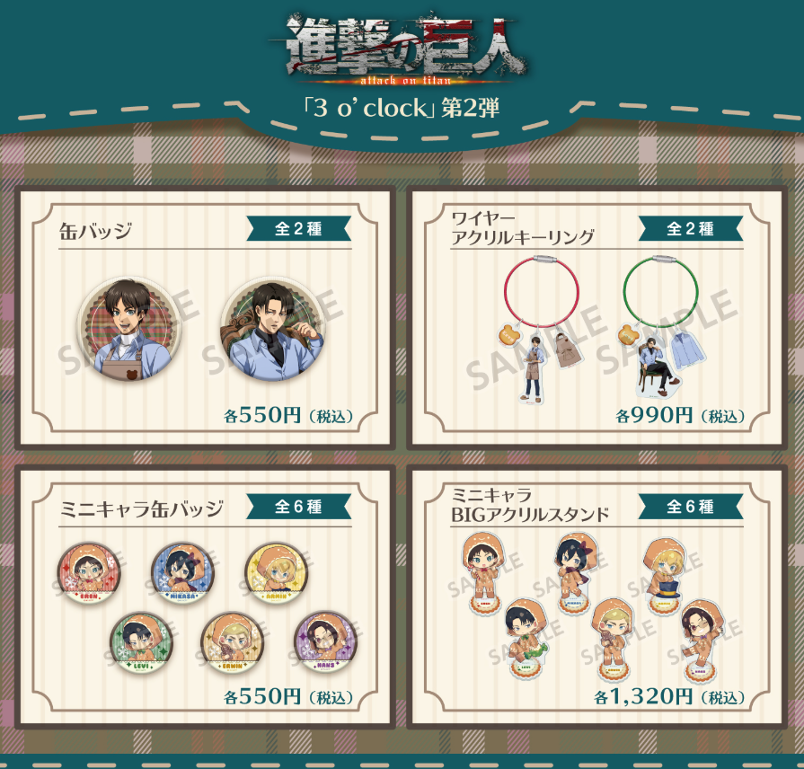 [代購][預訂] 進擊的巨人 3 o’clock 系列 (下行)