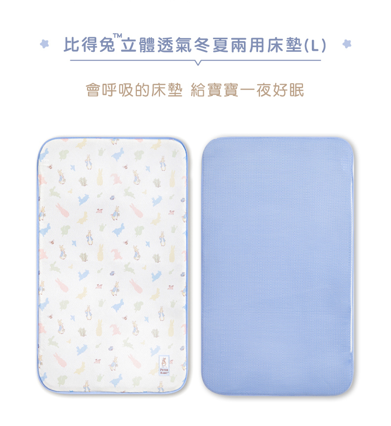 奇哥，比得兔立體透氣冬夏兩用床墊