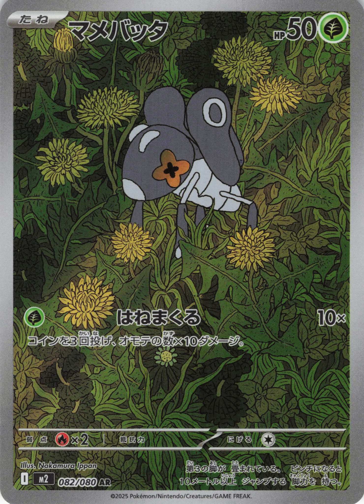 M2 インフェルノX - 082/080 マメバッタ (豆蟋蟀) AR