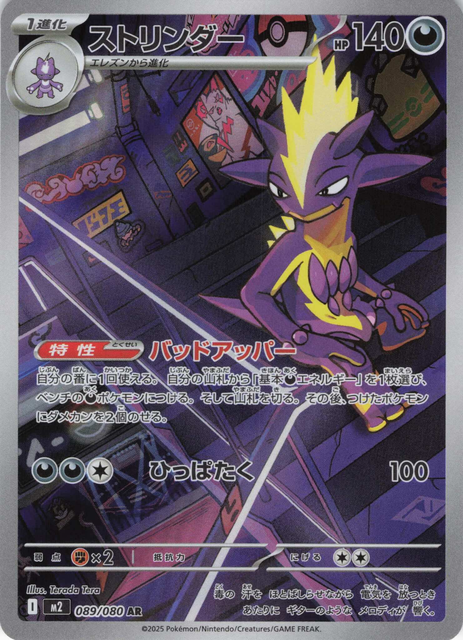 M2 インフェルノX - 089/080 ストリンダー (顫弦蠑螈) AR