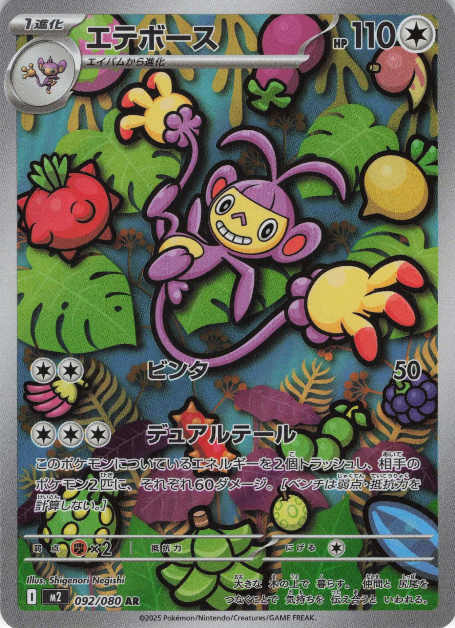 M2 インフェルノX - 092/080 エテボース (長尾怪手) AR