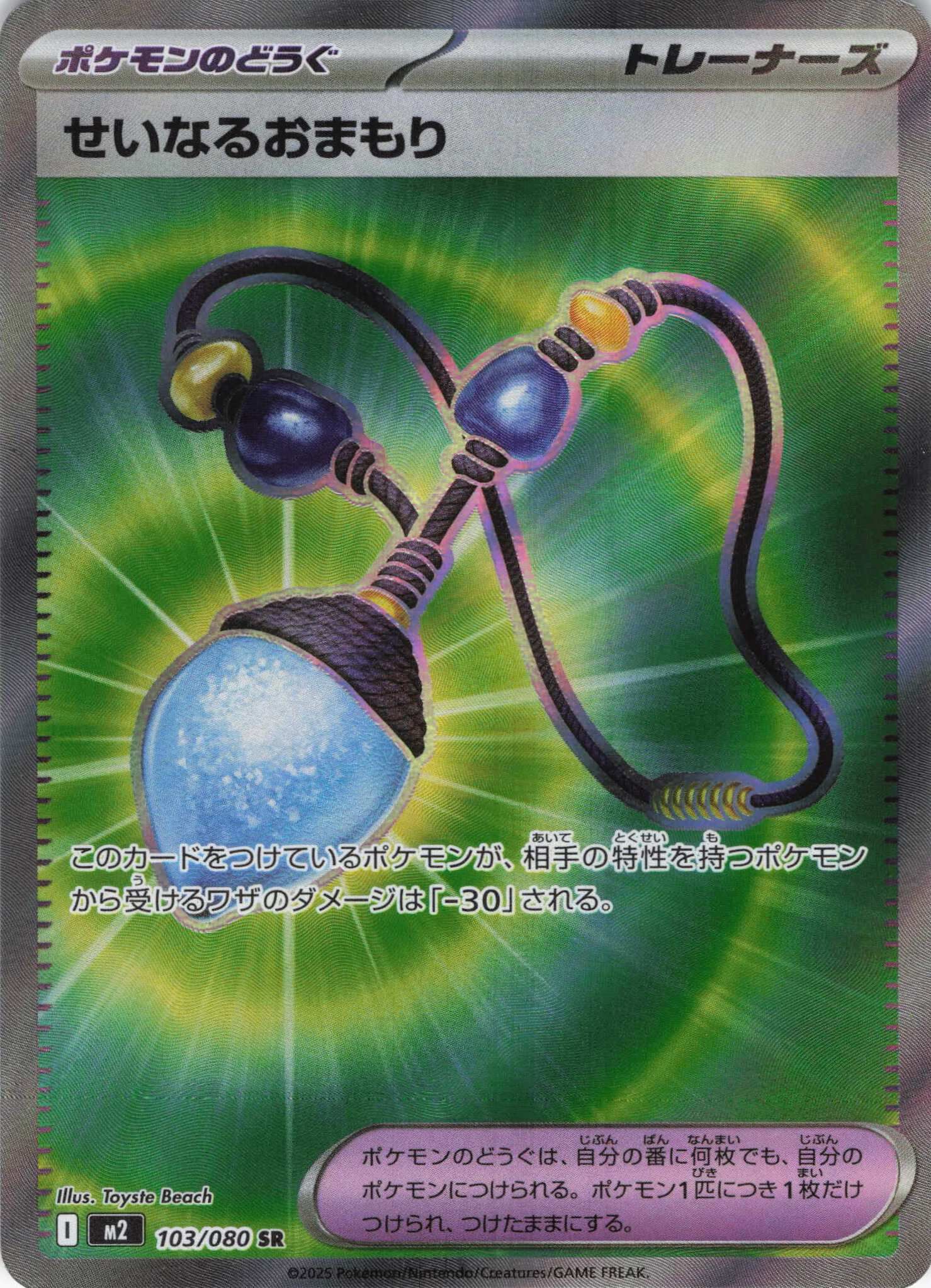 M2 インフェルノX - 103/080 せいなるおまもり (神聖護符) SR