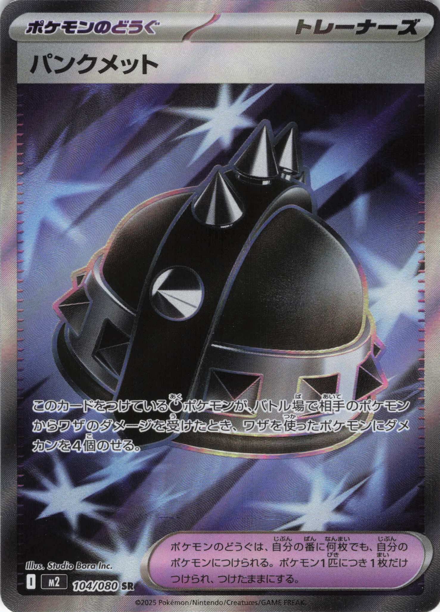 M2 インフェルノX - 104/080 パンクメット (龐克頭盔) SR