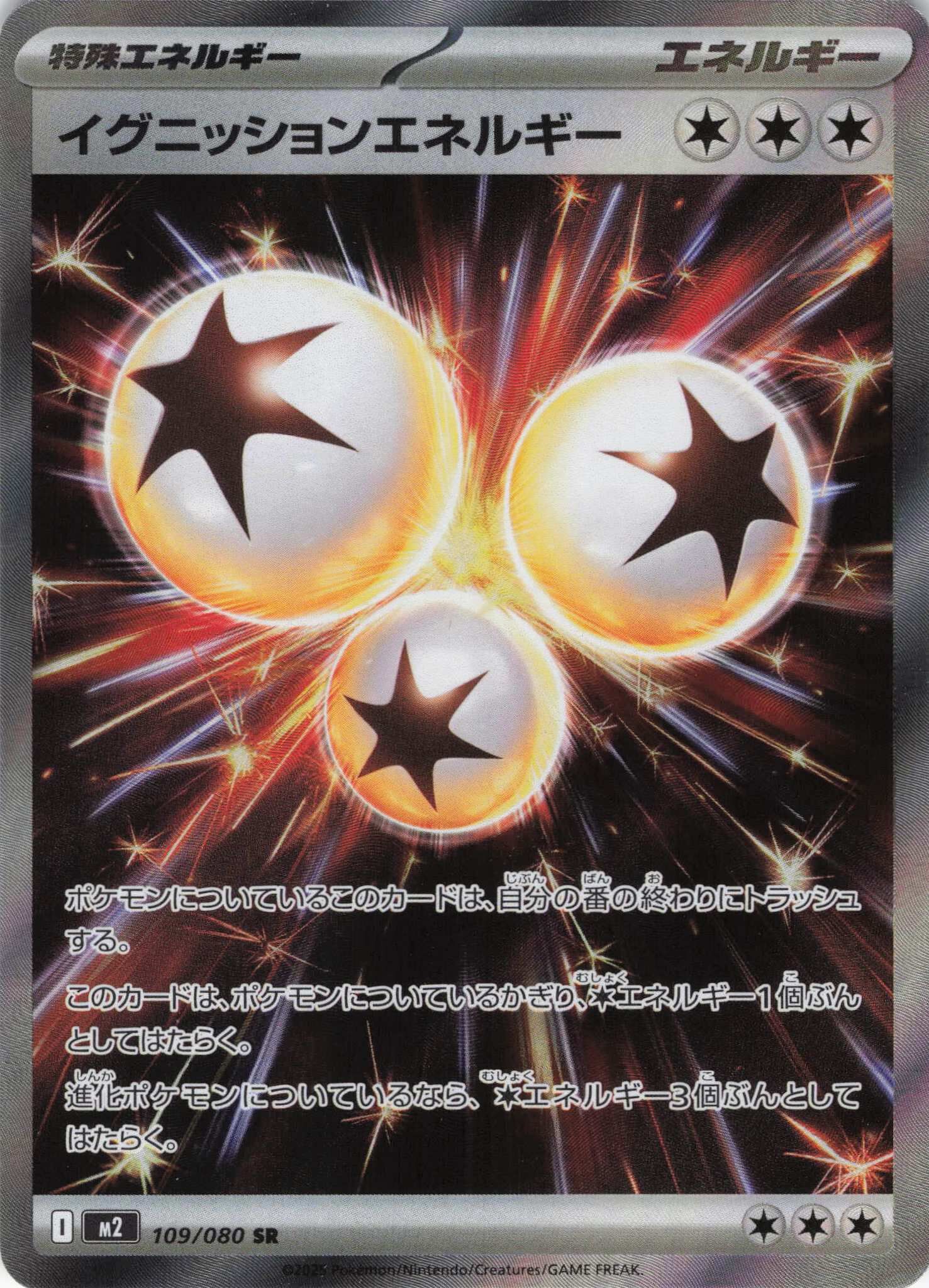 M2 インフェルノX - 109/080 イグニッションエネルギー (燃火能量) SR