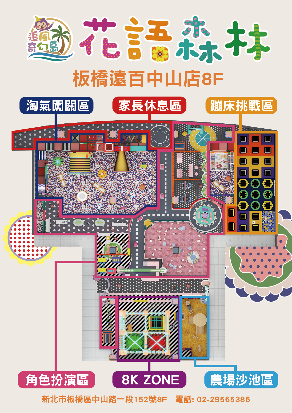 加贈8K兒童當日體驗｜追風奇幻島花語森林