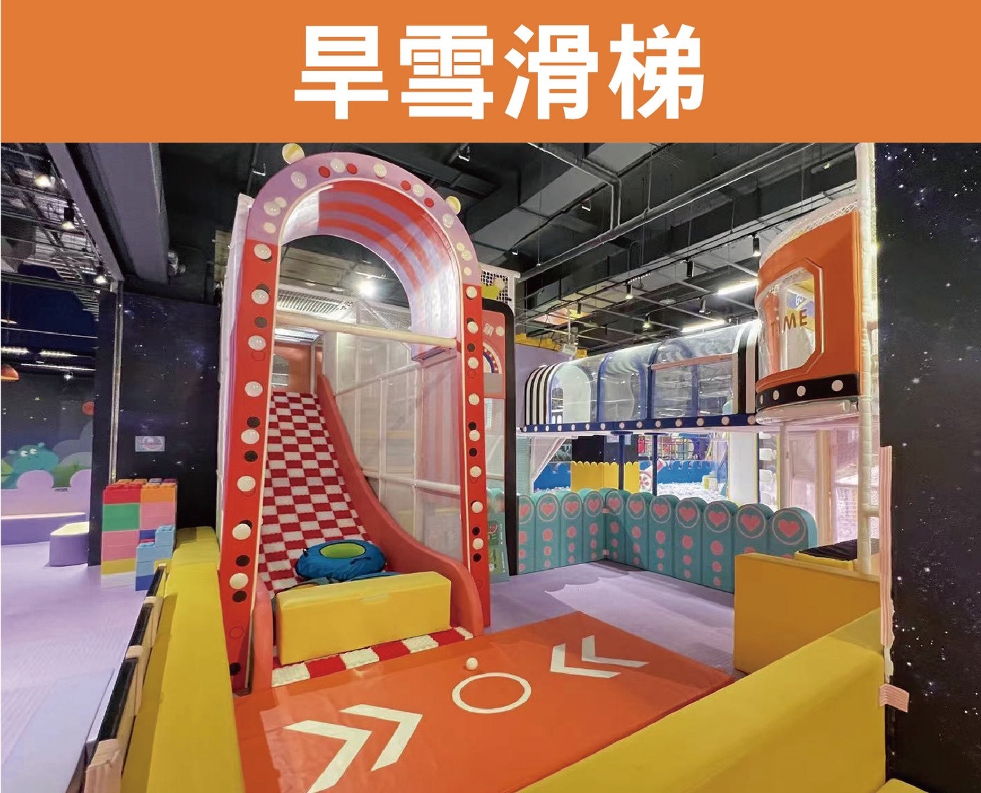 旱雪滑梯｜追風奇幻島花語森林