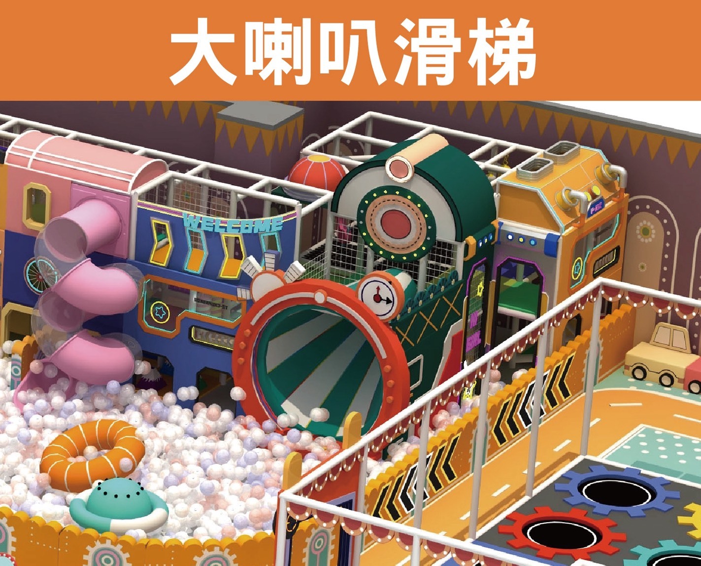 大喇叭滑梯｜追風奇幻島花語森林