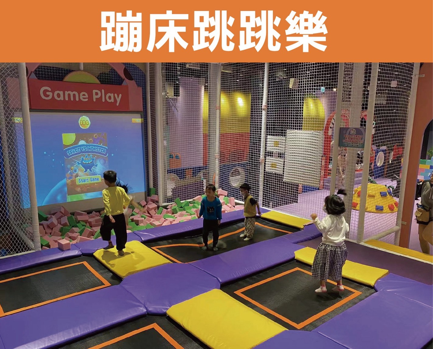 蹦床跳跳樂｜追風奇幻島花語森林