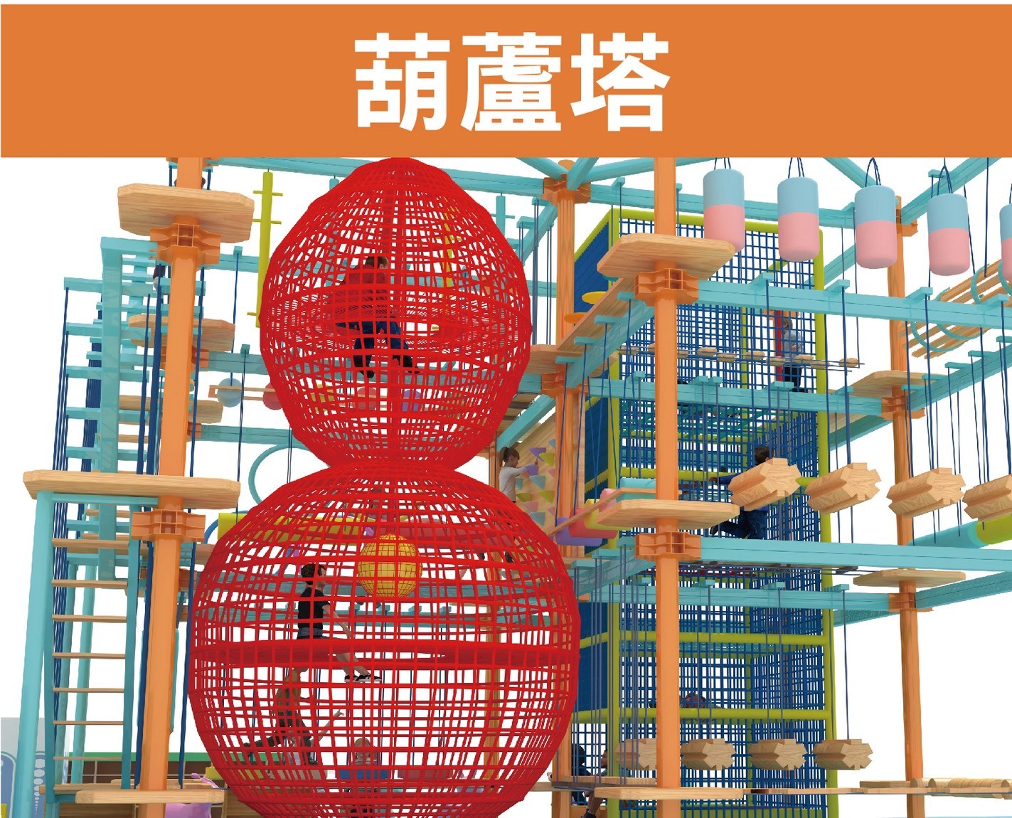 爬爬葫蘆塔｜追風奇幻島花語森林