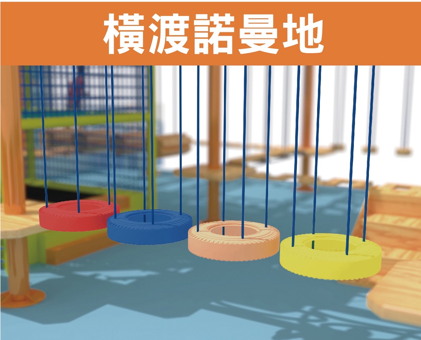 獨木橋｜追風奇幻島花語森林