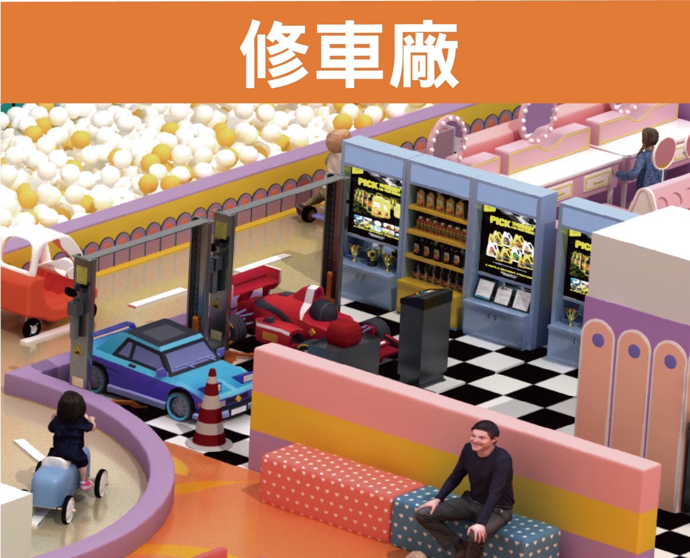 玩具修車廠｜追風奇幻島花語森林