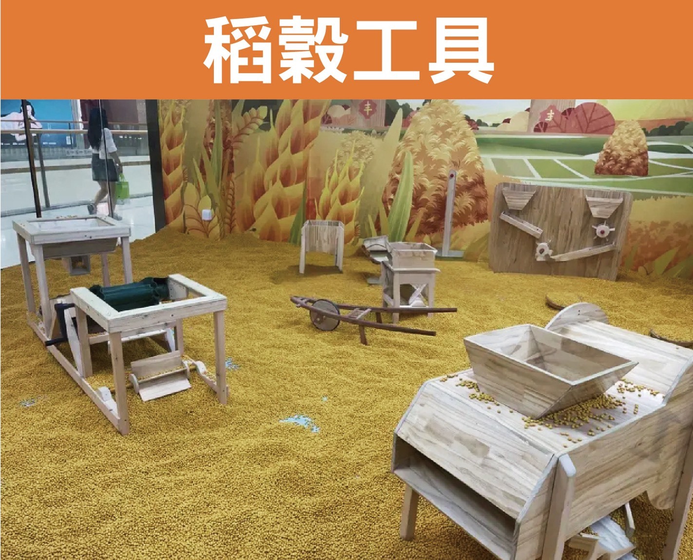 農場稻穀工具｜追風奇幻島花語森林
