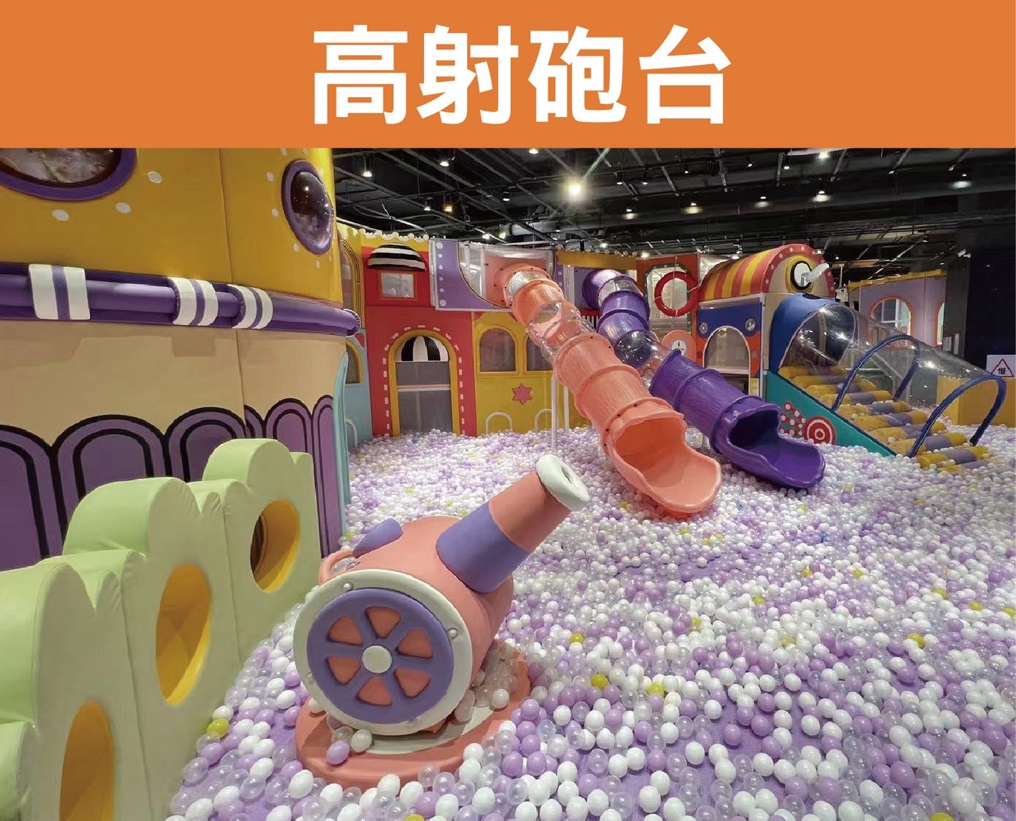 高射炮台｜追風奇幻島花語森林