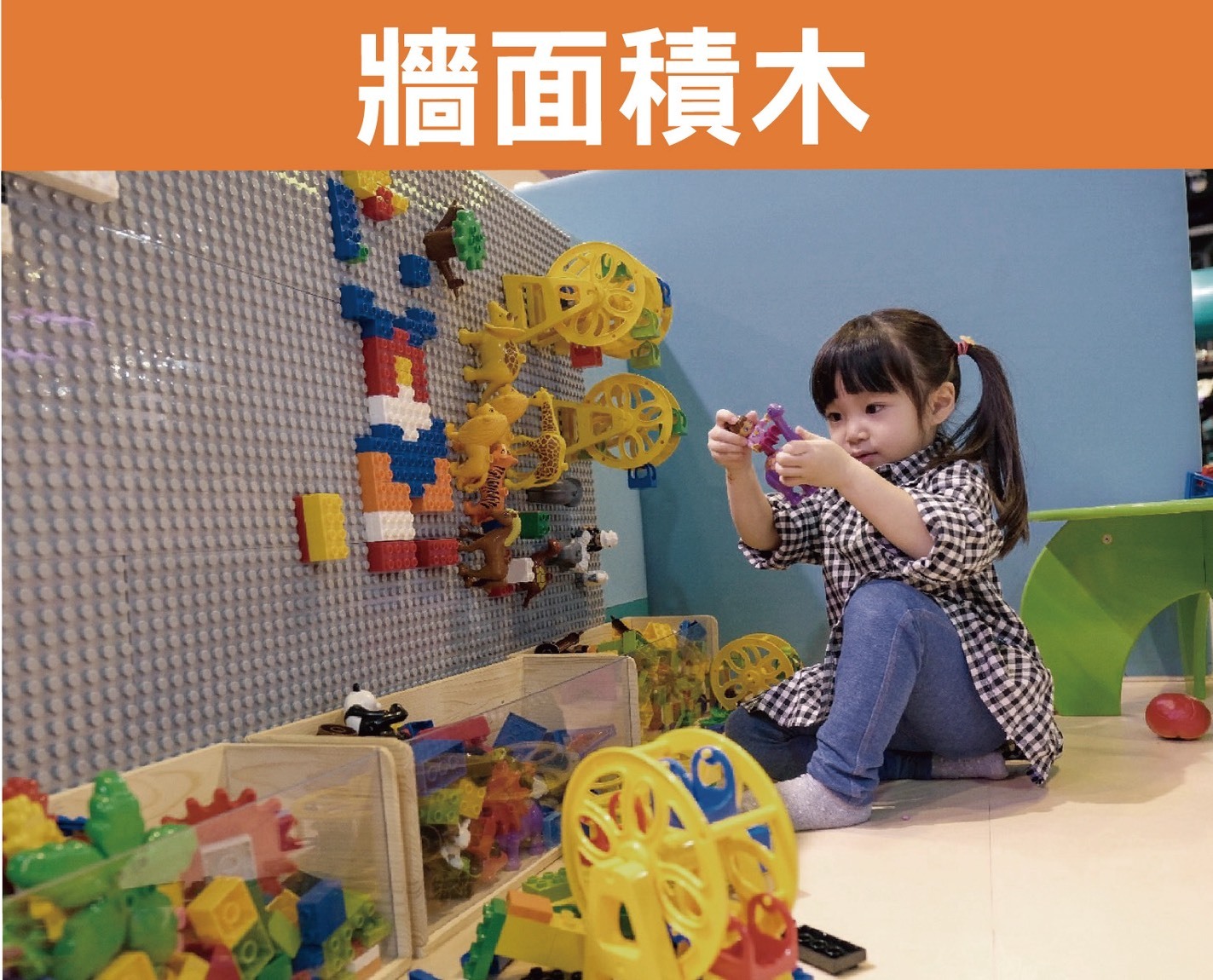 閃亮積木與益智洞洞板｜追風奇幻島花語森林積木區