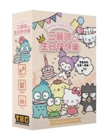 三麗鷗的生日快快樂 Sanrio's Happy Biiirthday 繁體中文版