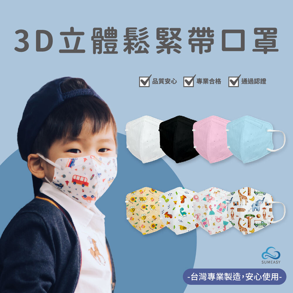 順易利3D立體醫用口罩幼幼XS號30入鬆緊帶素色