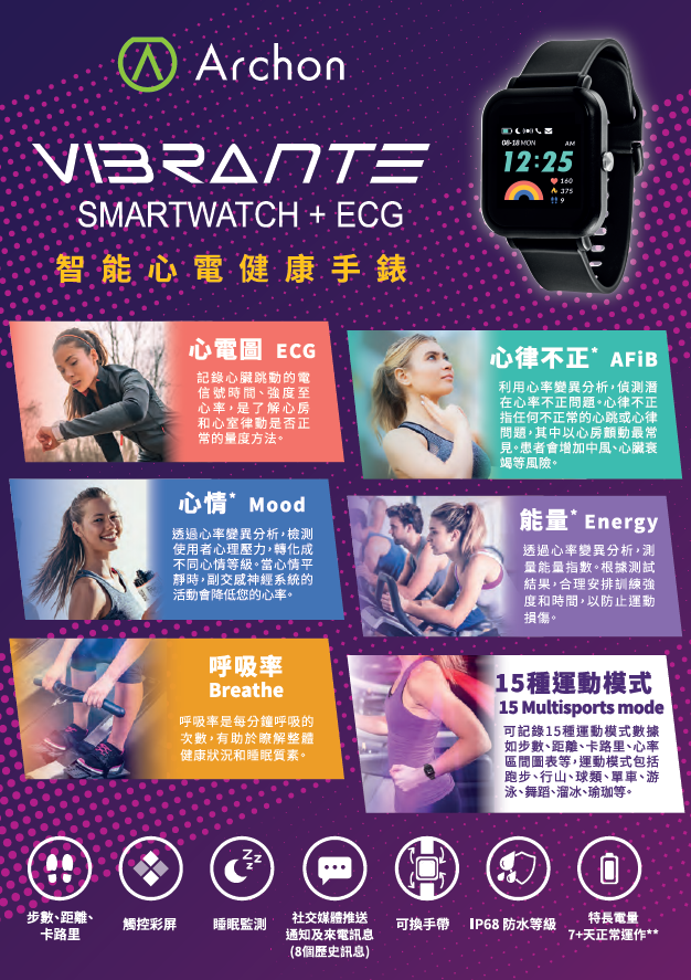 【現貨】Archon VIBRANTE 智能心電健康手錶