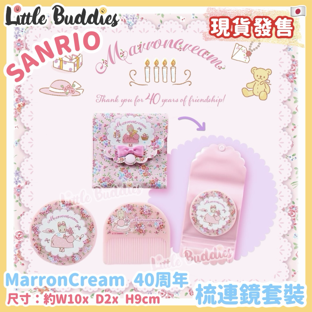 日本 Sanrio Marron Cream 媽媽兔 40周年設計系列 梳連鏡套裝