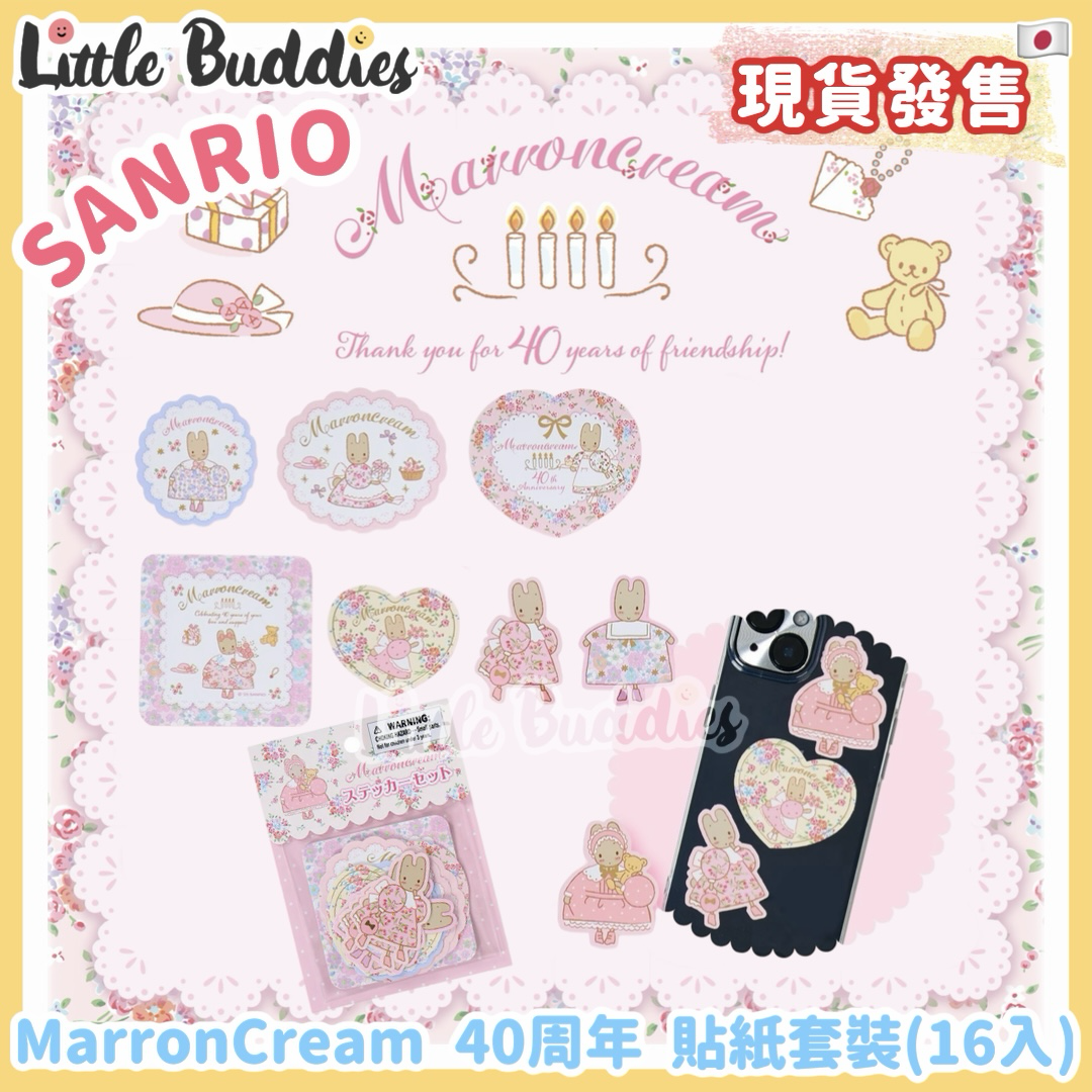 日本 Sanrio Marron Cream 媽媽兔 40周年設計系列 貼紙套裝 (16入)