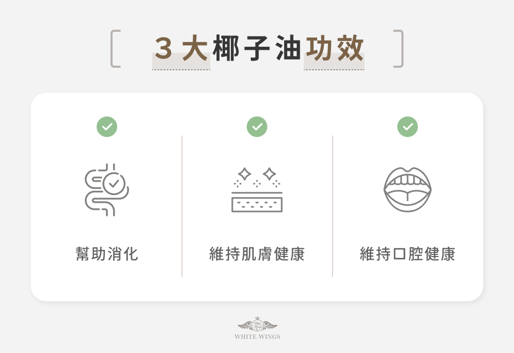 3 大椰子油功效