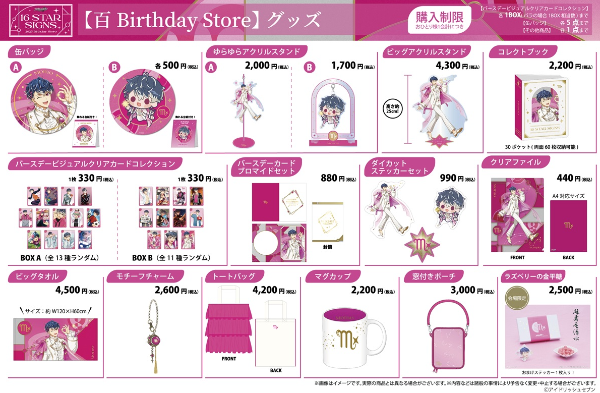 [代購][預訂] I7 百 Birthday Store 系列 (通販)