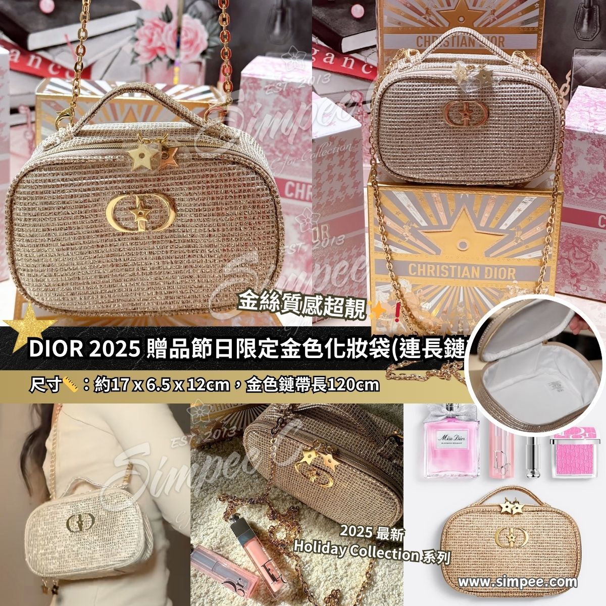 DIOR 2025 贈品節日限定金色化妝袋(連長鏈帶)