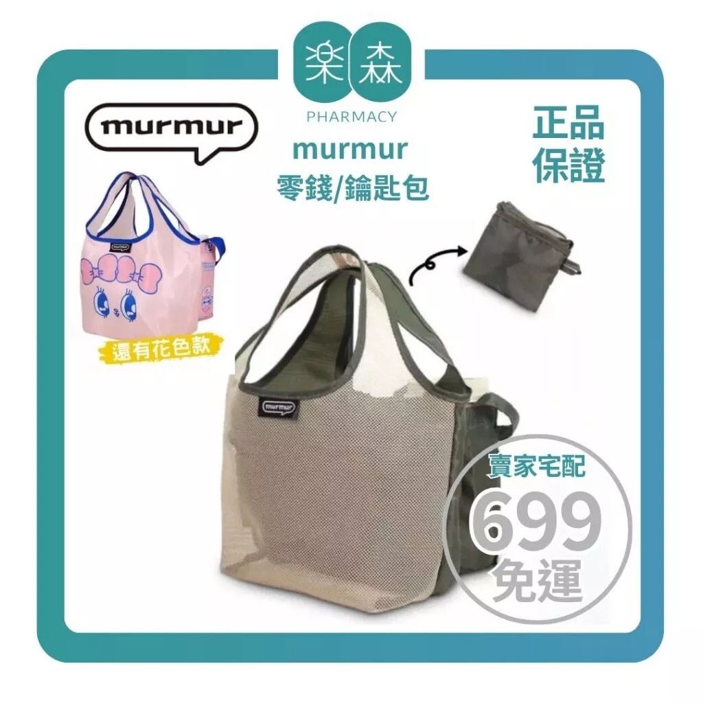【樂森藥局】murmur 餐餐袋｜多款可選、午餐袋、環保袋